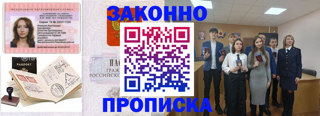 временная регистрация надежно в Ермолино