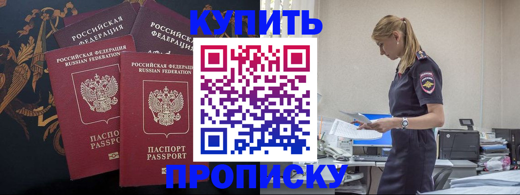 прописка для военкомата в Ермолино