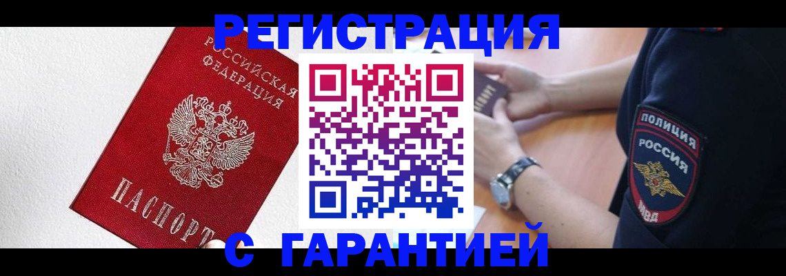 временная регистрация надежно в Ермолино