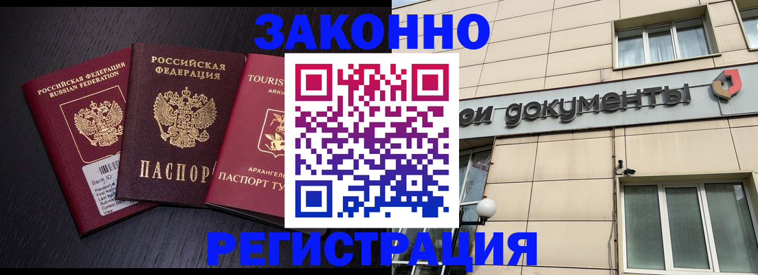 прописка законно в Ермолино